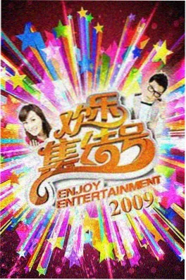 山野厨房 美食综艺在线看封面