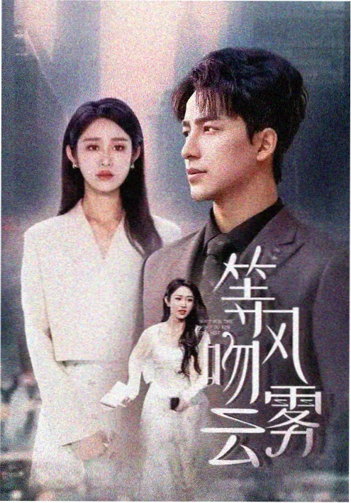 电视剧在线看排播资讯配图